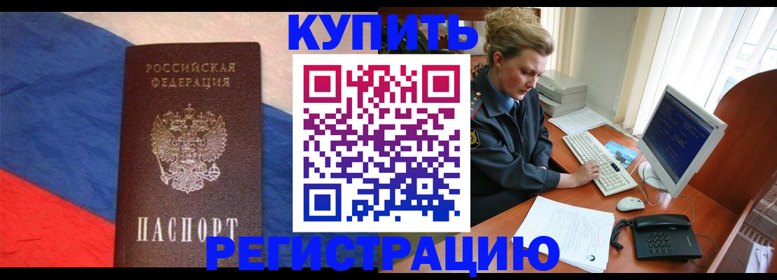 временная регистрация собственник в Удомле