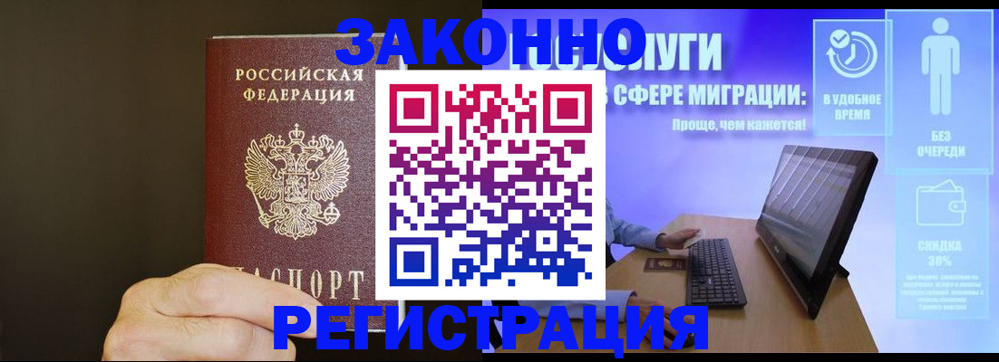 временная прописка в Удомле