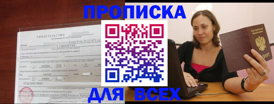 прописка штамп в Удомле