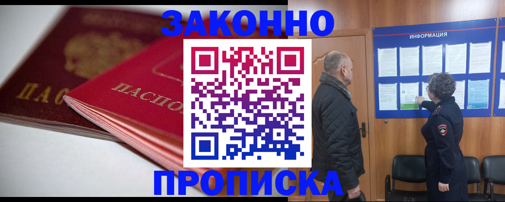 прописка в Удомле