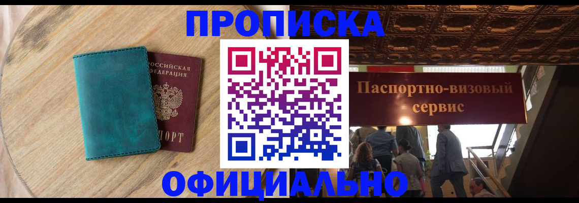 временная регистрация купить в Удомле